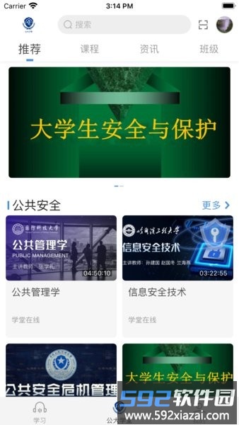 公大学堂智慧教育平台截图1