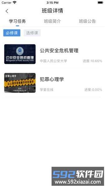 公大学堂智慧教育平台截图2