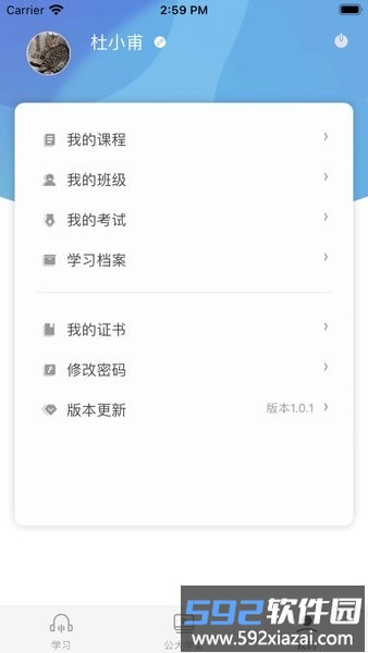 公大学堂智慧教育平台截图3