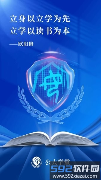 公大学堂智慧教育平台截图4