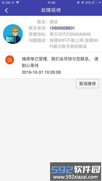 小速路由器助手手机版截图1