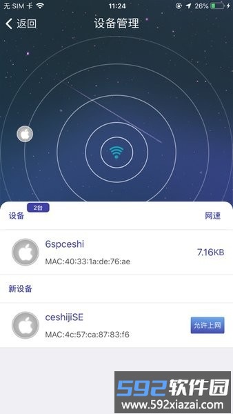 小速路由器助手手机版截图2