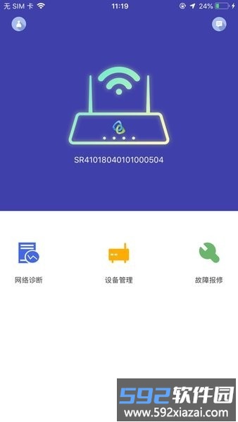 小速路由器助手手机版截图3