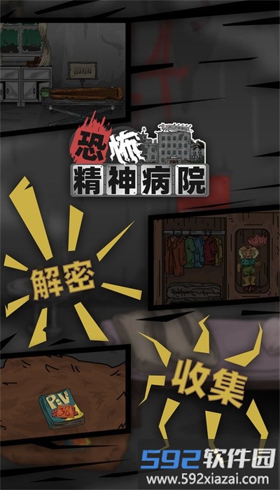 恐怖精神病院手机版截图2