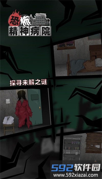恐怖精神病院手机版截图3