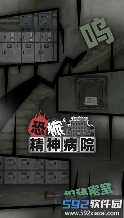 恐怖精神病院手机版截图4
