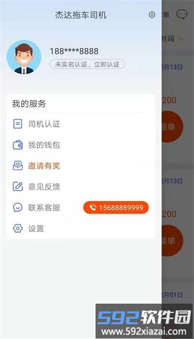 杰达拖车司机版app截图1