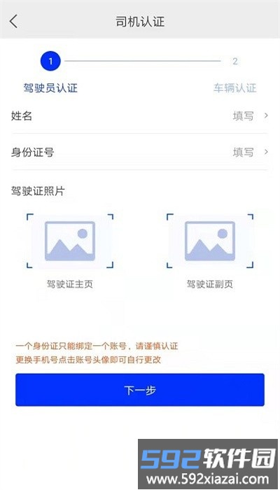 杰达拖车司机版app截图2