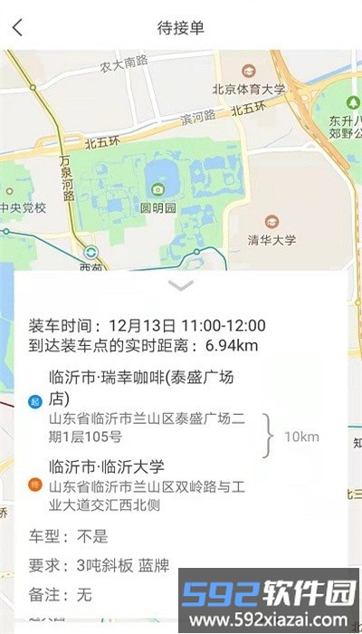 杰达拖车司机版app截图3