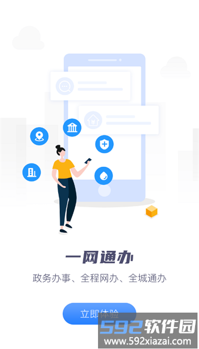 营畅通官方版截图2