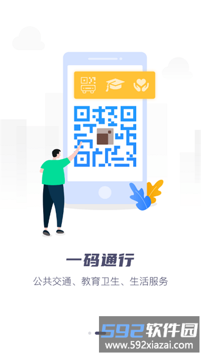 营畅通官方版截图3