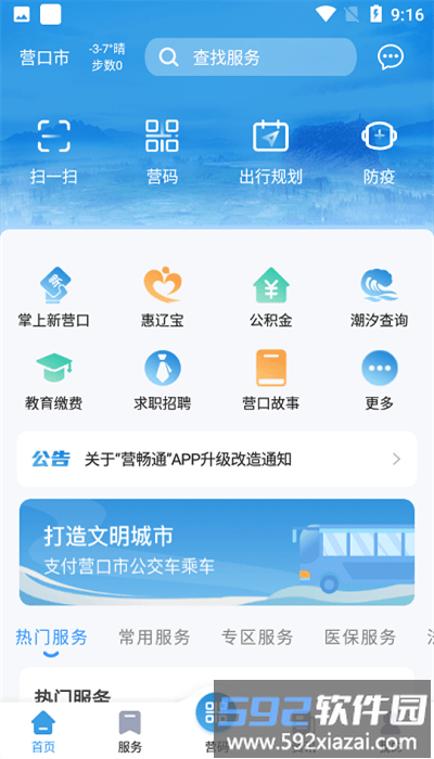 营畅通官方版截图4