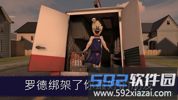 恐怖冰淇淋第一代版本截图3