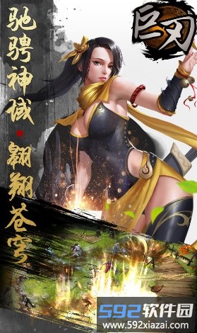 巨刃手游截图1