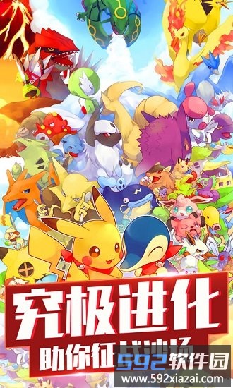 神奇宝贝大冒险官方版截图1