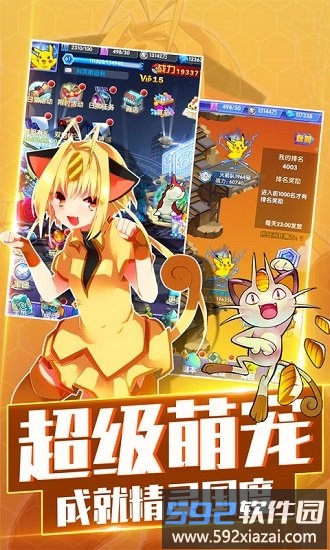 神奇宝贝大冒险官方版截图3