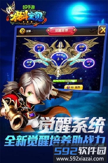 格斗宝贝手游截图1