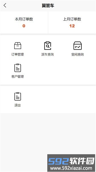 翼管车最新版截图1