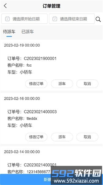 翼管车最新版截图2