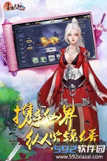 斗法天地果盘版截图4
