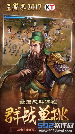 三国志2017经典版截图2