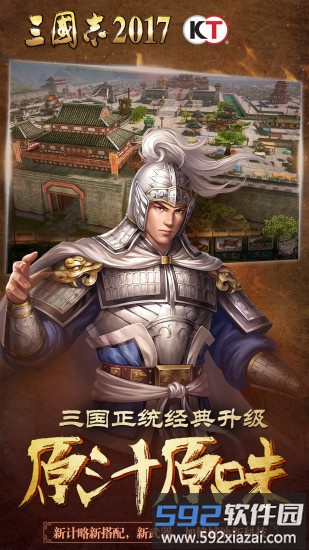 三国志2017经典版截图3