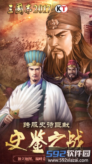 三国志2017经典版截图4
