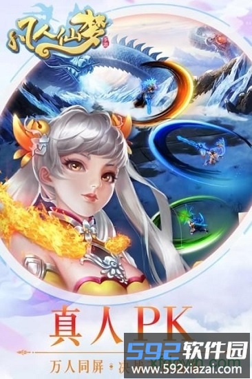 凡人仙梦最新版截图1