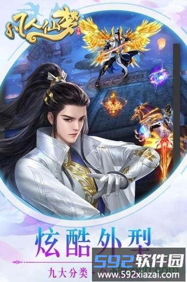凡人仙梦最新版截图2