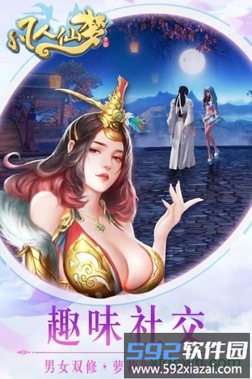 凡人仙梦最新版截图3