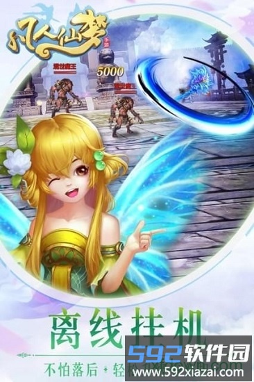 凡人仙梦最新版截图4