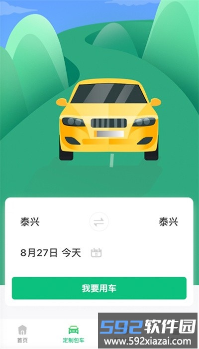 泰兴出行官方版截图3