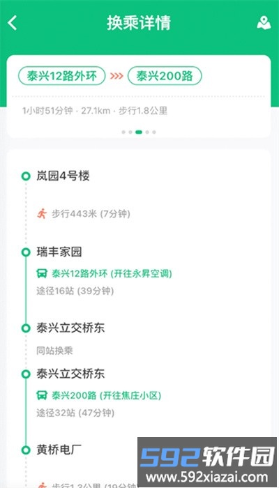 泰兴出行官方版截图4