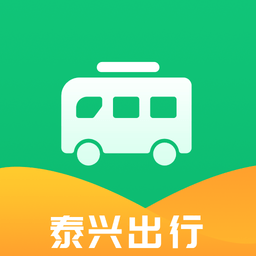 泰兴出行官方版