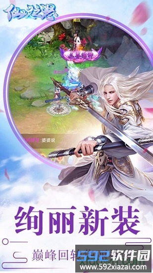 仙灵之怒手游截图4