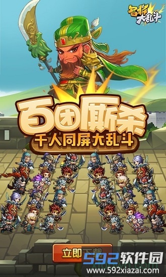 名将大乱斗全民无双最新版截图2