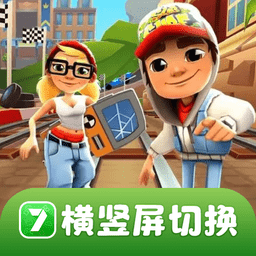7723横竖屏切换工具软件