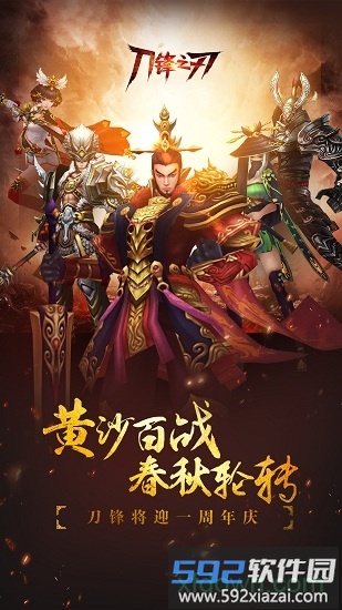 刀锋之刃飞升版截图3