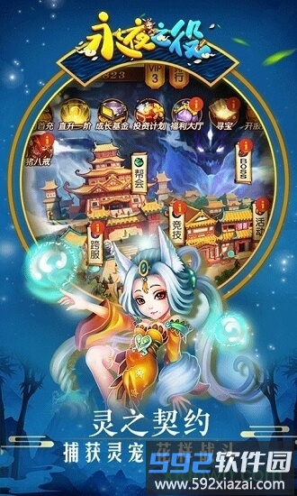 永夜之役飞升版bt版截图1