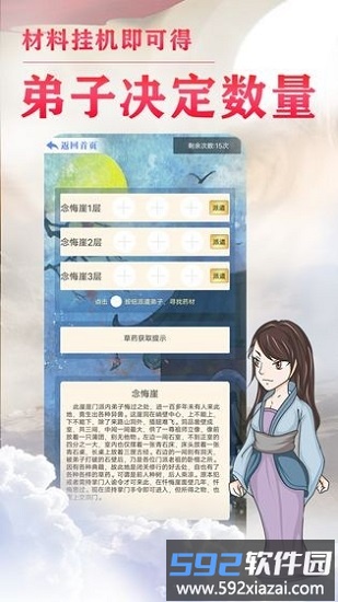 我的门派天下第一官方版截图1
