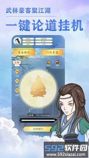 我的门派天下第一官方版截图2