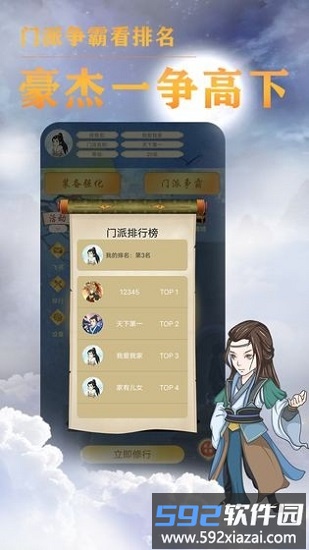 我的门派天下第一官方版截图3