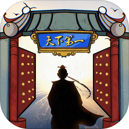 我的门派天下第一官方版
