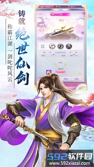 御剑乾坤圣王手游截图3