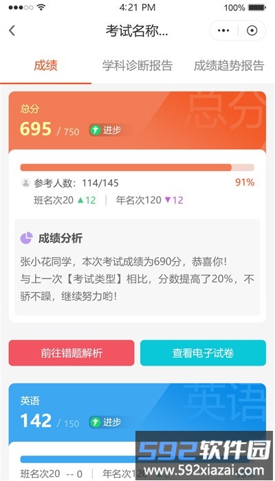 鑫考智慧校园家长端官方版截图2