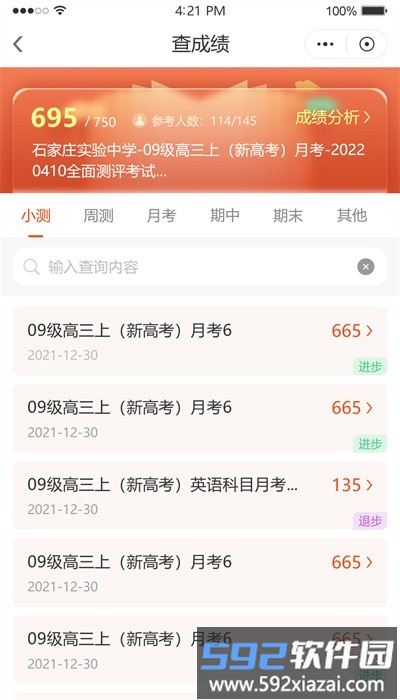 鑫考智慧校园家长端官方版截图3
