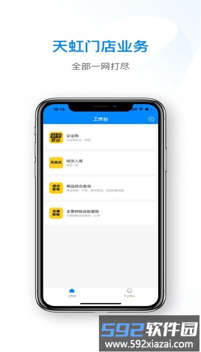 天虹智能助手安卓版截图2