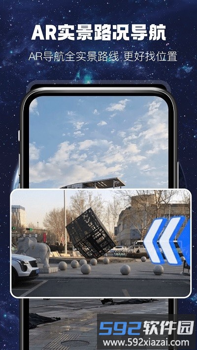 ar实况导航最新版截图1