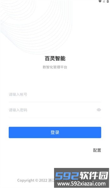 百灵智能家居官方版截图2