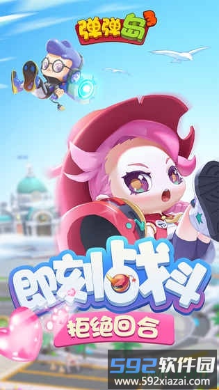 弹弹岛3手游截图1
